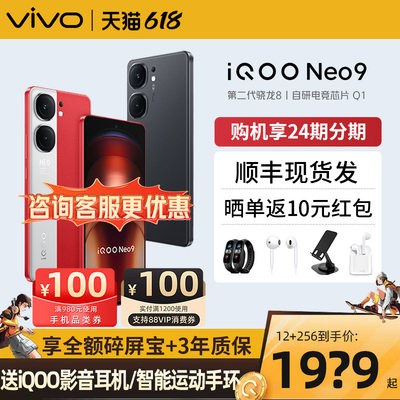 vivoiQOONeo9新品上市官方5G手机