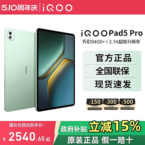 vivoiQOOPad5Pro平板电脑