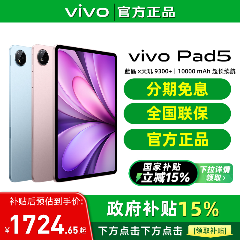 新品上市vivoPad5平板电脑