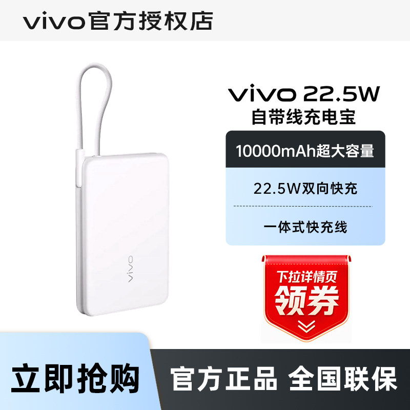 【3C认证】vivo22.5W移动电源图片