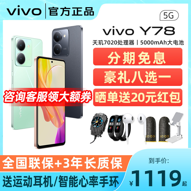 下拉详情领券 分期免息 vivo y78 当天发货 5G手机全网通大电池闪充vivoy78+ y77 y53t学生手机老人千元机使用感如何?