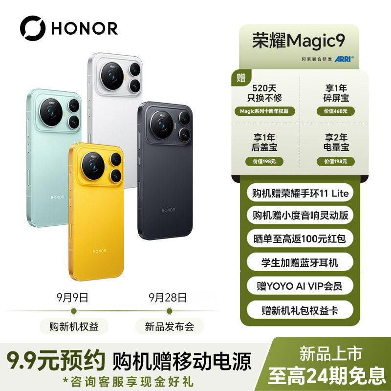 【政府补贴500】HONOR/荣耀Magic9 旗舰5G手机 阿莱双两亿影像 绿洲护眼屏 8000mAh青海湖电池 Magic9系列图片
