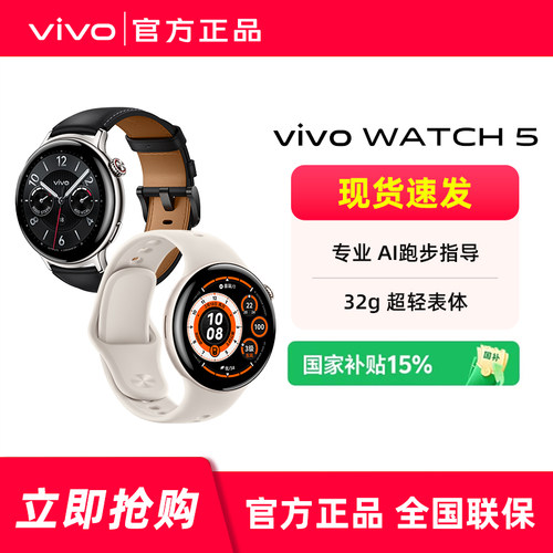 vivoWATCH5智能手表