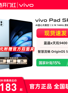 【国家补贴】vivo Pad5 Pro平板电脑 13英寸平板 新款天玑9400学生开学好物官方正品