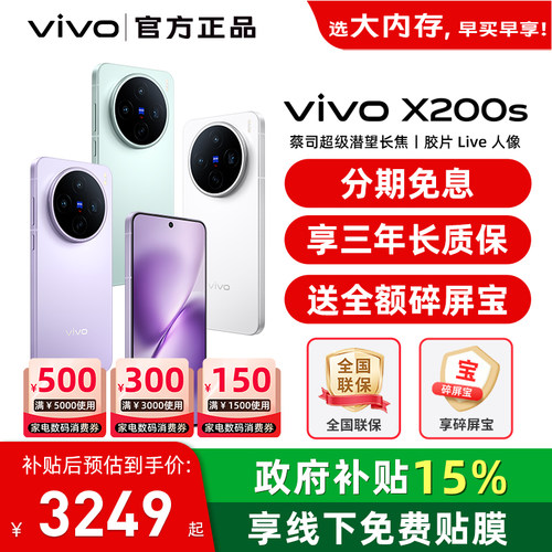 【国家补贴至高立省500】/分期免息 vivo X200s 新品上市高端旗舰拍照大内存手机 vivo官方旗舰店 X200系列