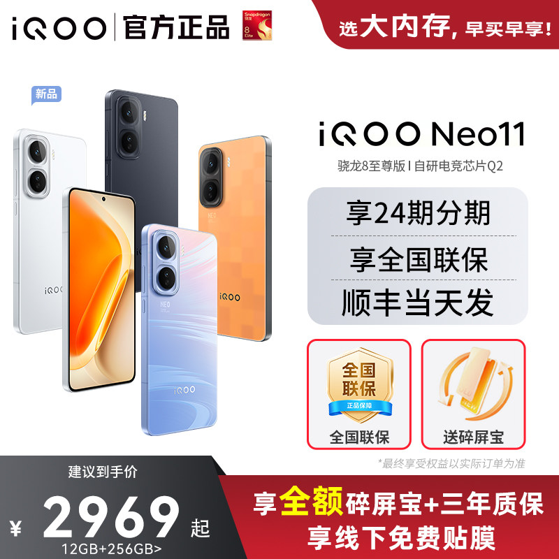 【顺丰当天发】vivo iQOO Neo11新品骁龙8至尊手机i