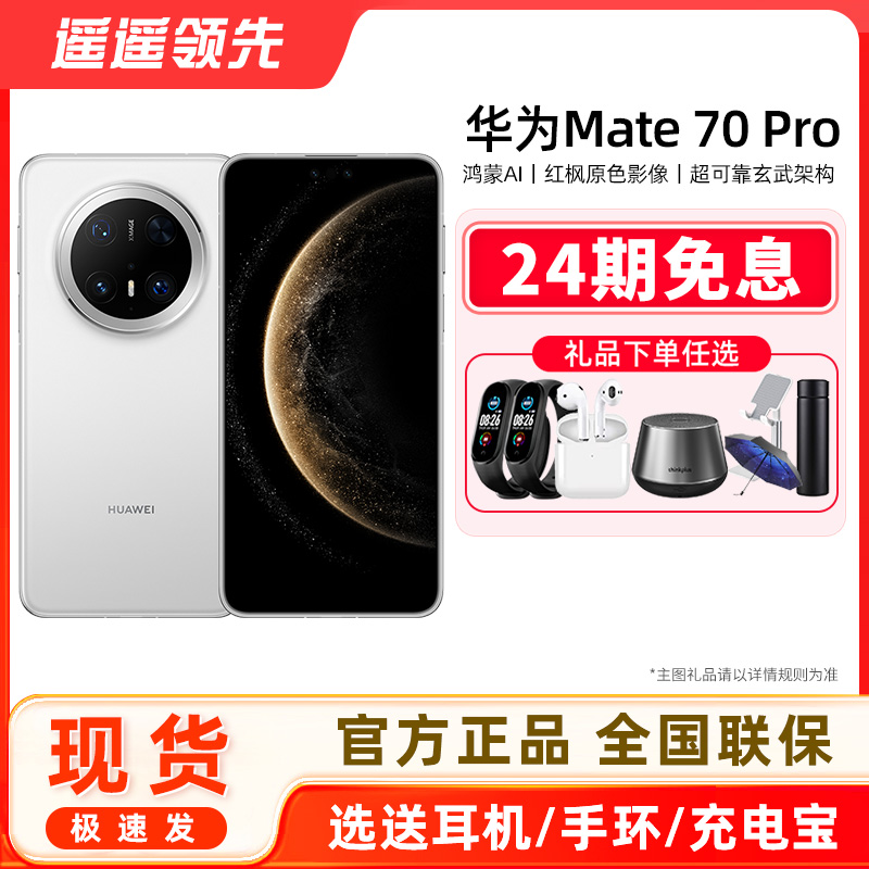 ѩ 12GB+512GB ٷ HUAWEI/Ϊ Mate 70 Pro8399Ԫ