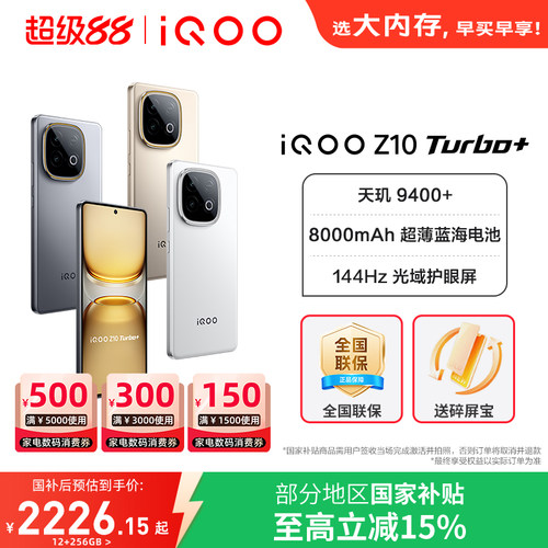 vivoiQOOZ10Turbo+
