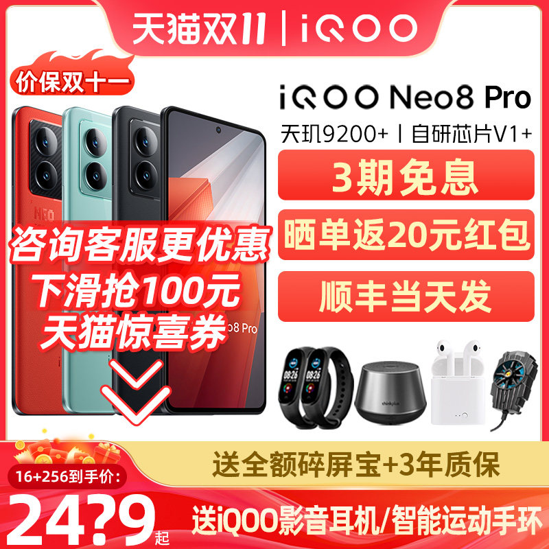 价保双11/立省990元】vivo iQOO Neo8 Pro新品手机天玑9200+独显芯片高刷官方旗舰店智能5g游戏电竞手机属于什么档次？