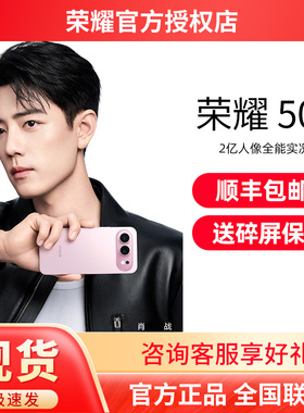 【送碎屏保+顺丰速发】HONOR/荣耀500 2亿人像全能实况 8000mAh青海湖电池 官方旗舰店官网正品 游戏拍照手机