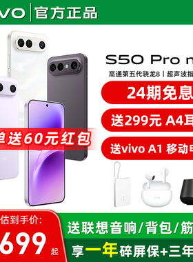 24期免息/赠vivo原装耳机 vivo S50Pro mini 新品拍照手机 长焦Live神器 S50pro迷你 学生手机官方旗舰店正品