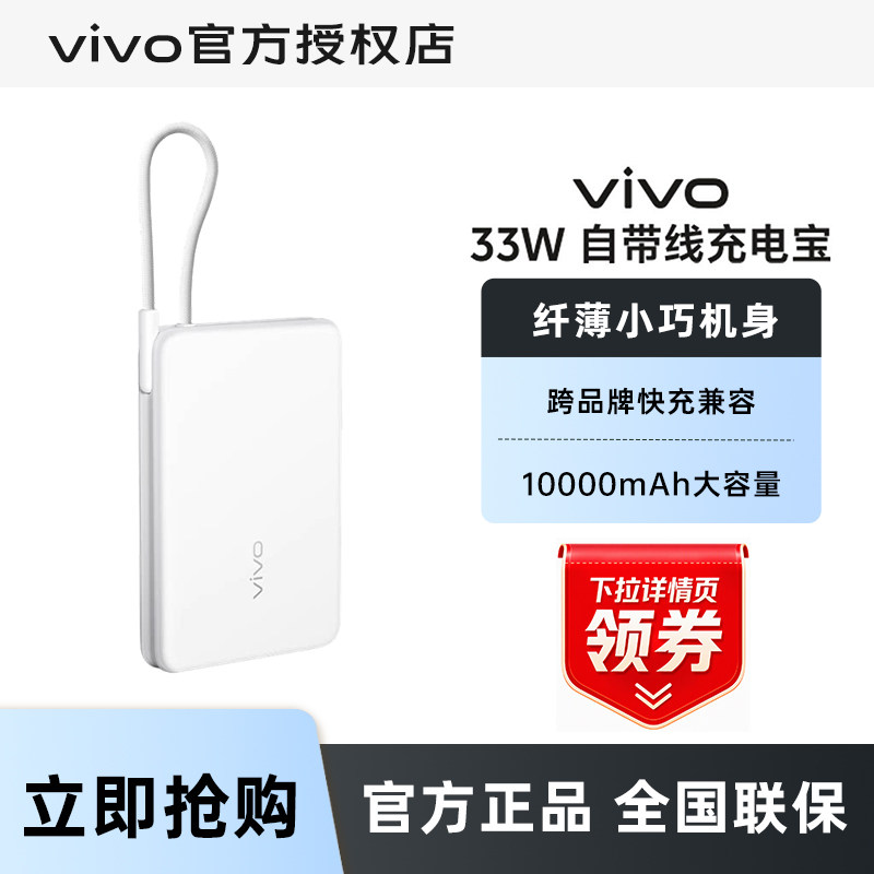 3C认证vivo自带线充电宝图片