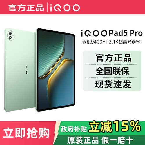 vivoiQOOPad5Pro平板电脑