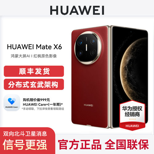 Huawei/华为MateX6手机