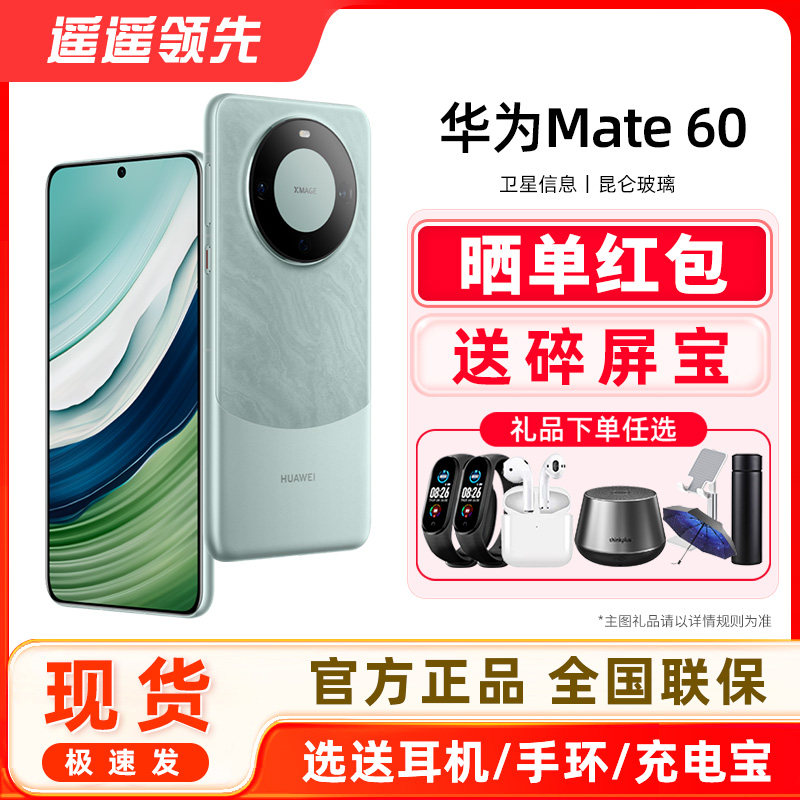 ��ɳ�� 12GB+256GB �ٷ����� Mate 60�¿�5G�ֻ�����ϵͳ