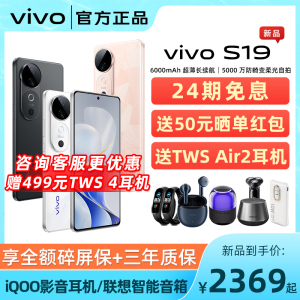 24期免息 vivo S19 新品5G闪充拍照游戏学生手机官方旗舰正品手机 vivos18 s19 x100 vivo手机官方旗舰