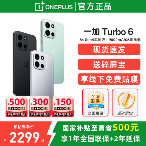 【国家补贴15%】OnePlus/一加 Turbo 6 一加turbo6系列新款游戏手机5g长续航oppo一加官方旗舰官网正品ace6T