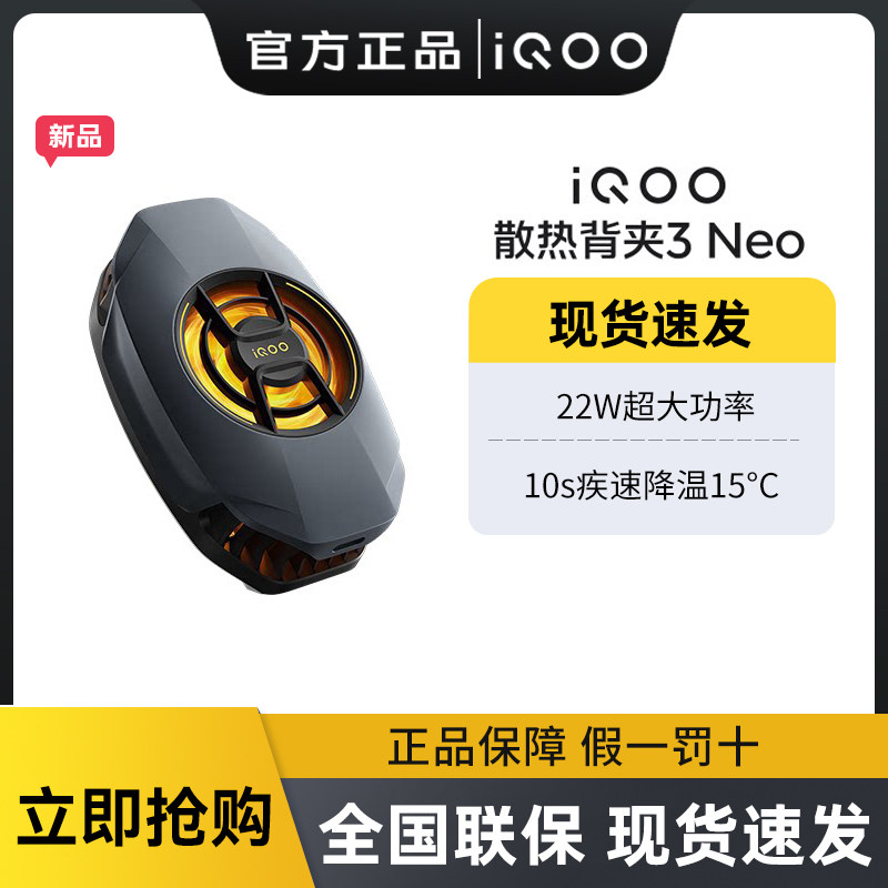 【正品速发】vivo iQOO 散热背夹3Neo 游戏手机散热器风冷降温提高帧率散热背夹游戏神器苹果小米