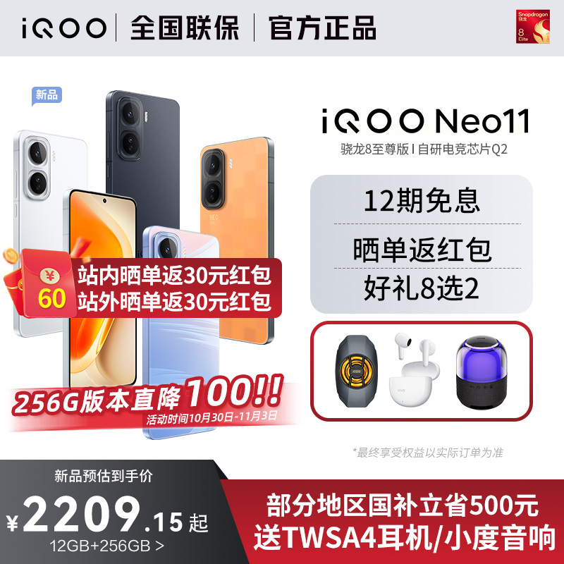 vivoiQOONeo11官方正品5G手机