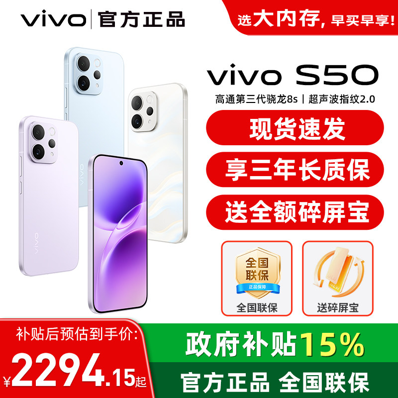 24期分期/ vivo S50手机vivo s50新款拍照vivo新手机s50 vivo智能学生高颜值vivo手机正品官方旗舰店图片