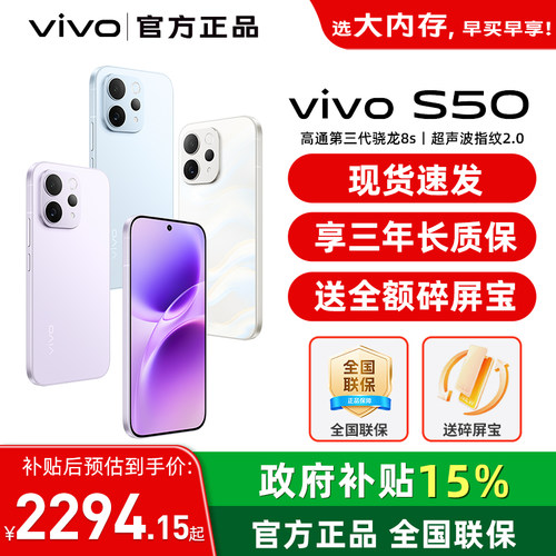 24期分期/ vivo S50手机vivo s50新款拍照vivo新手机s50 vivo智能学生高颜值vivo手机正品官方旗舰店