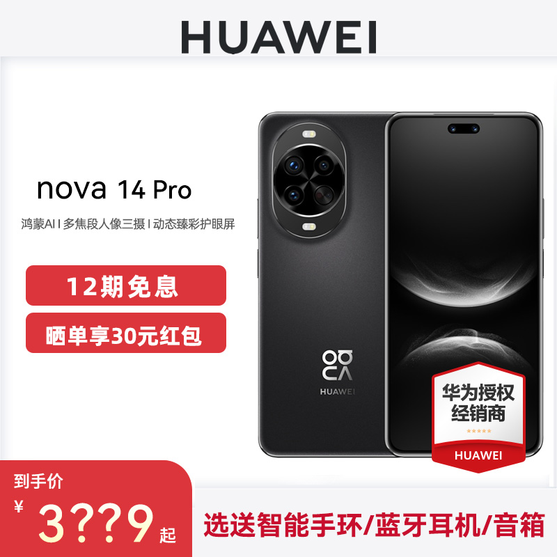 Huawei/华为nova14Pro手机