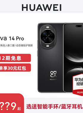 【12期免息+晒单红包】HUAWEI/华为nova 14 Pro多焦段红枫质感人像鸿蒙华为官方旗舰店正品学生手机nova13