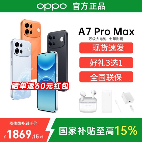 [新品上市]OPPO A7 Pro Max oppoa7promax手机新款上市oppo手机官方旗舰店官网新品oppo手机a6pro