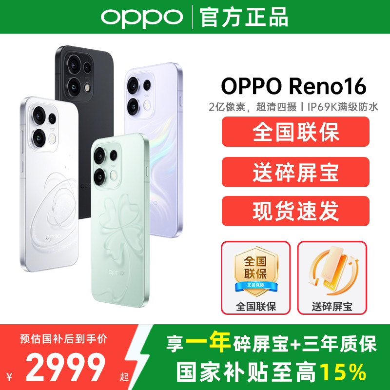 【新品上市】OPPO Reno16 opporeno16手机新款上市oppo手机官方旗舰店正品oppo手机 opporeno16 reno16pro图片