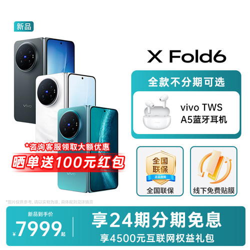 24期免息/vivo X Fold6新品上市商务影像旗舰折叠手机拍照官网正品智能新机官方旗舰店fold5