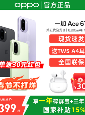 【国家补贴】OnePlus/一加 Ace 6T手机旗舰新品一加手机官方旗舰店ace6t手机新款oppo手机 ace5 ace6t