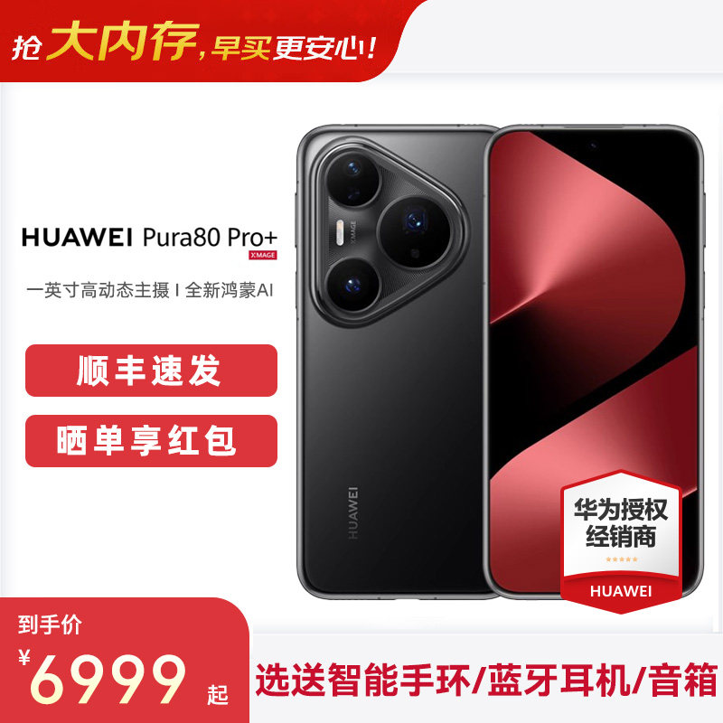Huawei/华为Pura80Pro+图片