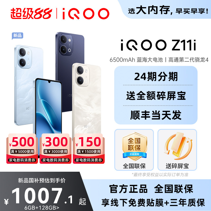 vivoiQOOZ11i新品上市图片