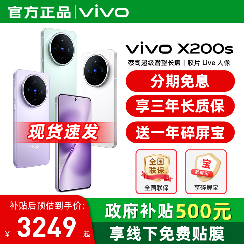 【国家补贴至高立省500】/分期免息 vivo X200s 新品上市高端旗舰拍照大内存手机 vivo官方旗舰店 X200系列