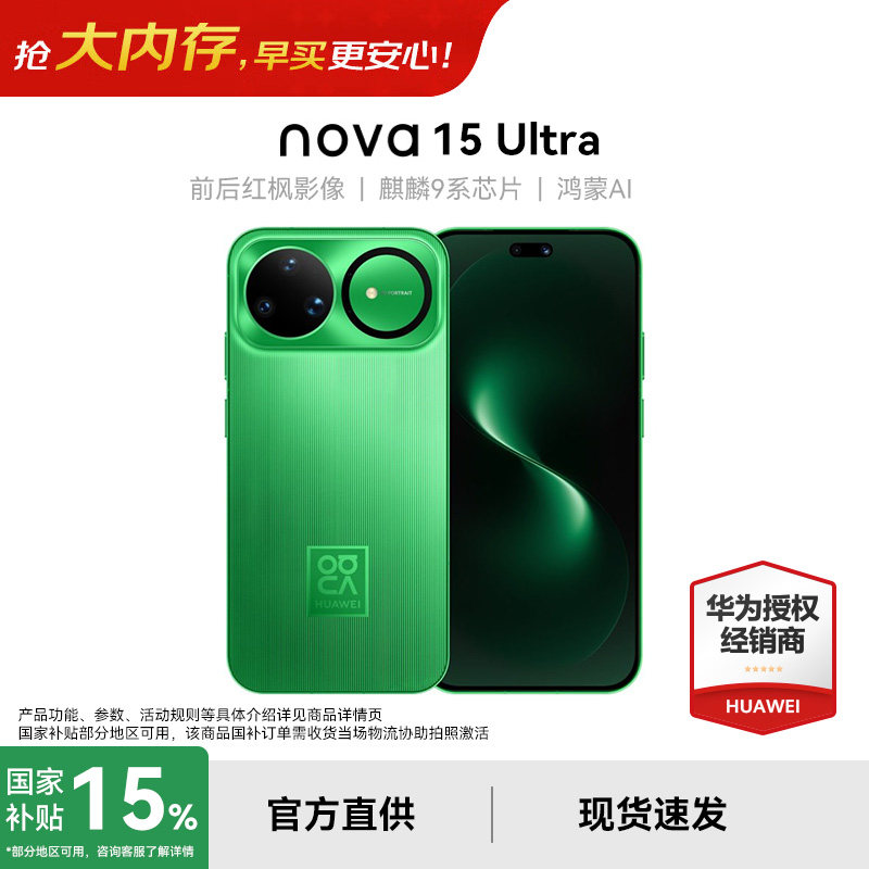 【国补+页面淘金币购至高减200元】华为nova 15 Ultr