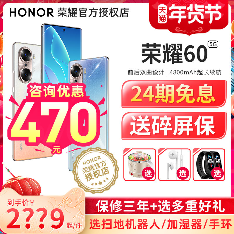 顺丰当天发24期免息下单减470 HONOR/荣耀60 5G手机正品官方旗舰店新款曲屏荣耀50 Pro全网通nova9直降非华为