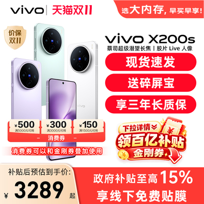 【前往百亿频道领取200金刚券】/ vivo X200s 新品上市高端旗舰拍照大内存手机 vivo官方旗舰店 X200系列