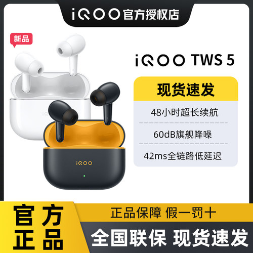 iqootws5真无线蓝牙耳机
