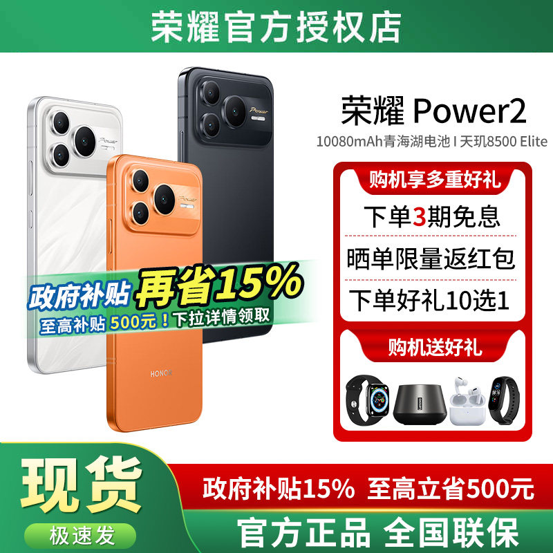 【政府补贴15%+晒单红包】HONOR/荣耀Power2 100