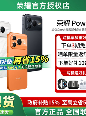 【新品上市+政府补贴15%+晒单红包】HONOR/荣耀Power2  10080mAh青海湖电池 电梯信号王 天玑8500 Elite 手机