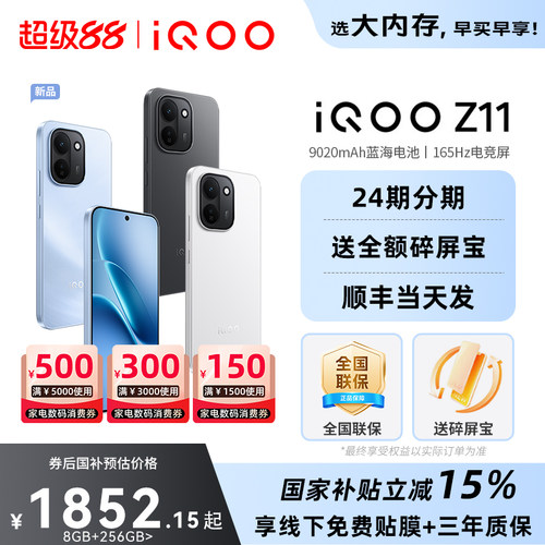 iQOOZ11新品9020mAh大电池