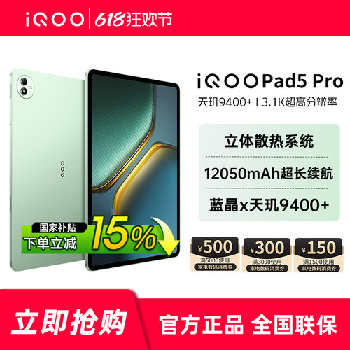 vivoiQOOPad5Pro平板电脑