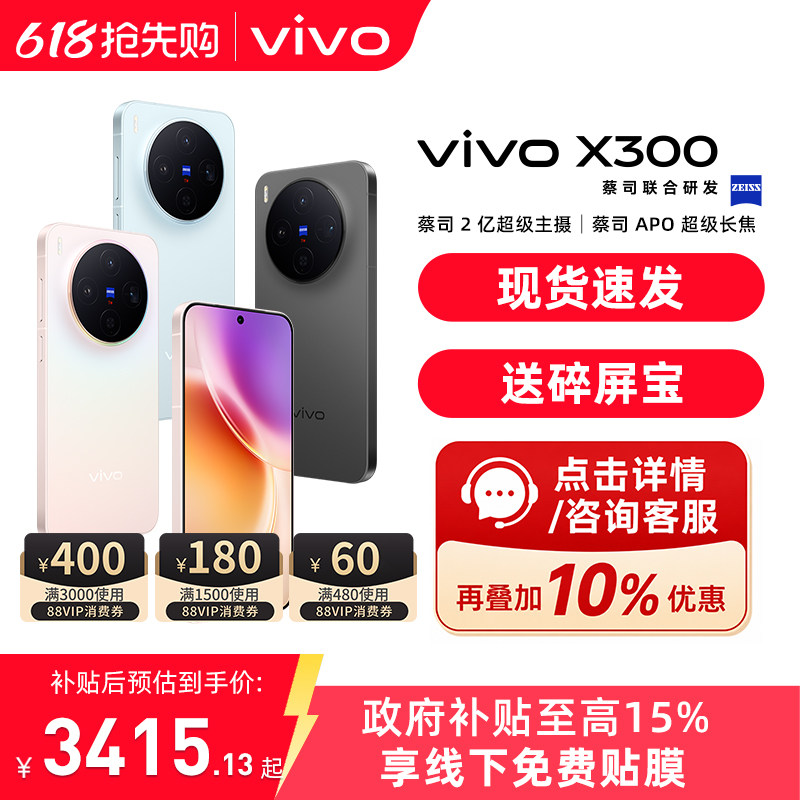 现货速发 vivo X300 手机 新品蔡司天玑旗舰芯拍照学生智能手机vivo官方旗舰店官网正品