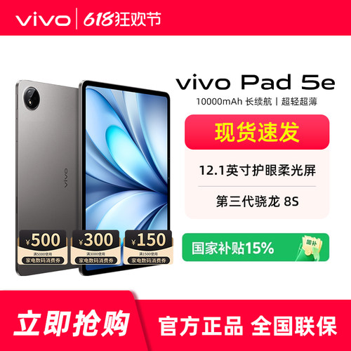 vivoPad5e平板电脑第三代骁龙8s