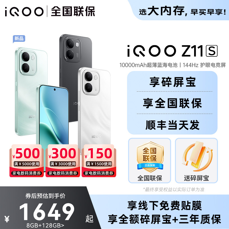vivoiQOOZ11S新品5G手机图片