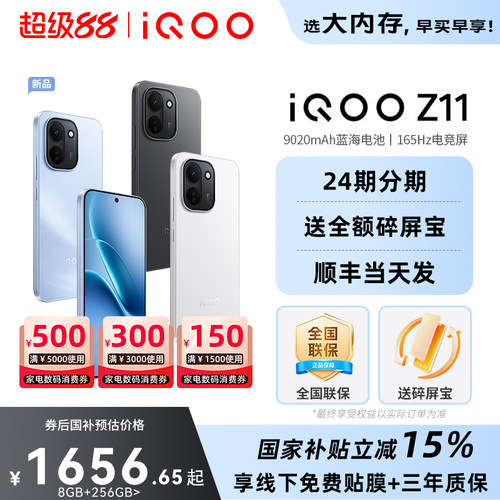 iQOOZ11新品9020mAh大电池