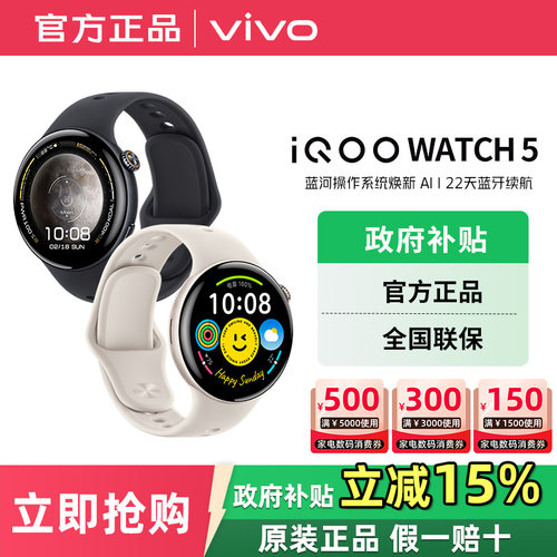 iQOOWATCH5智能手表电竞游戏