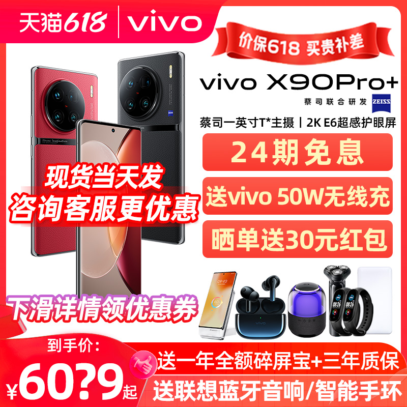 24 vivo x90pro+新款5g vivo手机