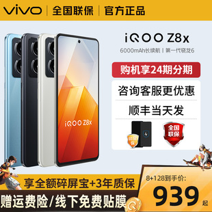 iqooneo8 上市官方正品 iqoo12 z8x vivo iqo爱酷vivo官方旗舰店 立省360 顺丰当天发 iQOO Z8x手机5g新品