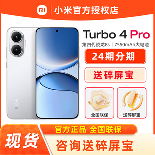 小米正品 note手机 红米 turbo4pro手机 REDMI 官方授权旗舰店新款 Pro Turbo 现货顺丰速发